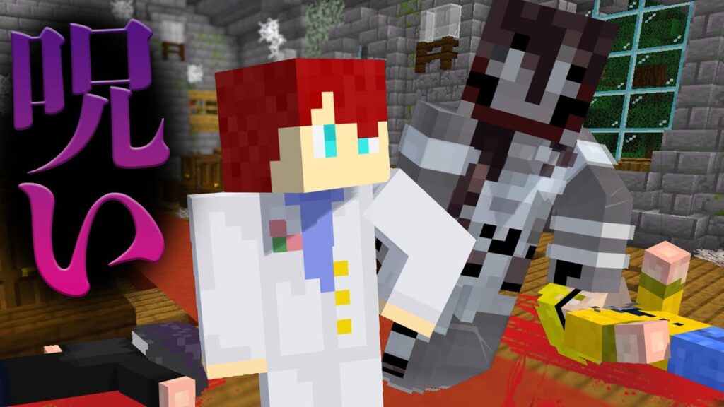 呪われた結婚式【マインクラフト】 呪われた結婚式【マインクラフト】