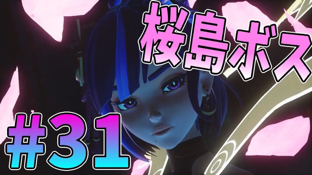 【パルワールド】第31話 桜島のボス「サヤ」に挑戦！イカれた攻撃で伝説パルが一瞬で塵に…！？