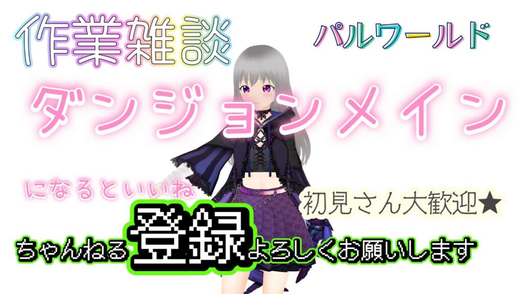 【城月彩夜】ヘタレが行く世界はどんな色？【ゲーム配信】　#城月彩夜　#雑談　#パルワールド