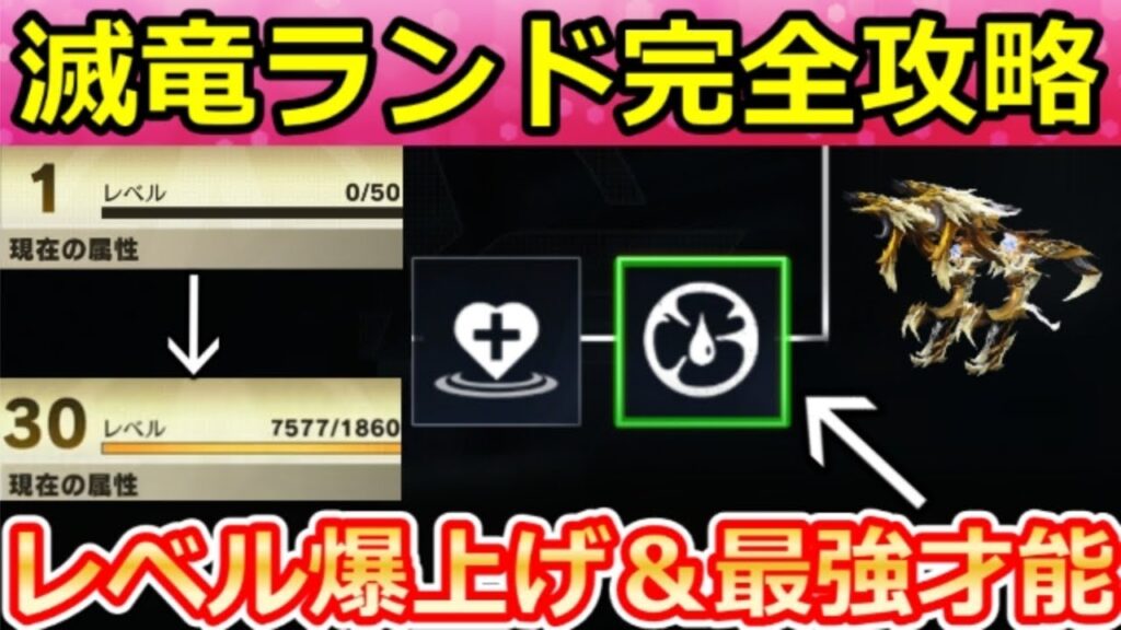 【荒野行動】滅竜ランド攻略法‼超高速レベルUP法&最強才能スキル公開!ランキング報酬に向けてボス戦の簡単立ち回り解説・レベル30までの道のり・伝説/地獄(Vtuber) 【荒野行動】滅竜ランド攻略法‼超高速レベルUP法&最強才能スキル公開!ランキング報酬に向けてボス戦の簡単立ち回り解説・レベル30までの道のり・伝説/地獄(Vtuber)