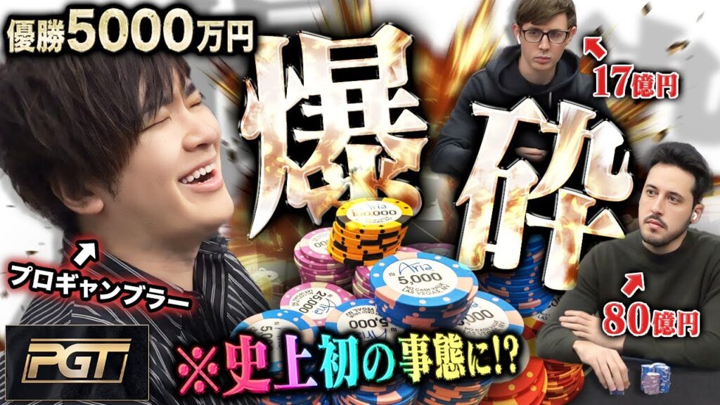 優勝5000万円。WSOP裏の幻の大会にプロギャンブラーが緊急参戦!獲得賞金億超えの強豪たちを制し、予期せぬ結末に?!?【WSOP 2025 #15】 優勝5000万円。WSOP裏の幻の大会にプロギャンブラーが緊急参戦!獲得賞金億超えの強豪たちを制し、予期せぬ結末に?!?【WSOP 2025 #15】