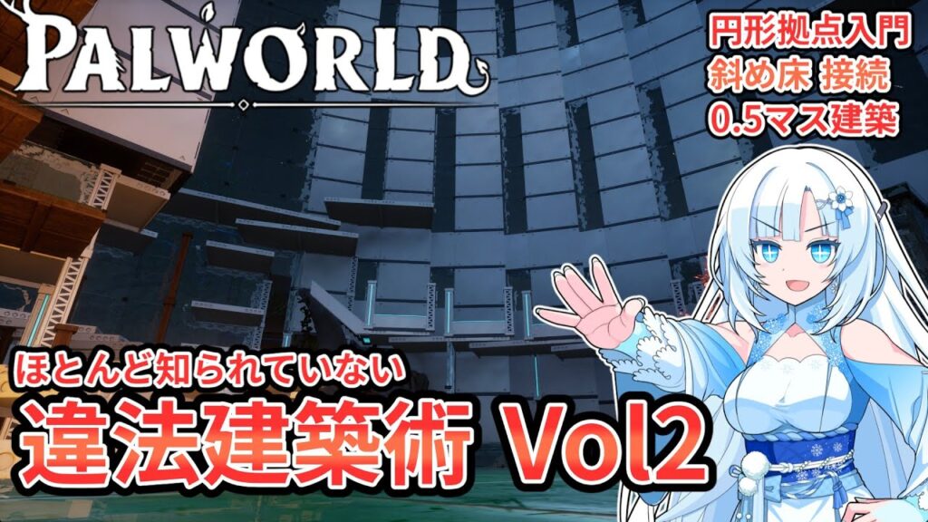 ほとんど知られていない違法建築術Vol2  #Palworld #パルワールド