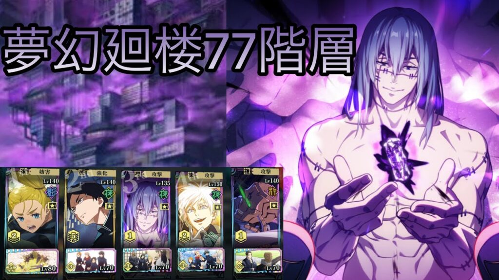 【ファンパレ】夢幻廻楼77階層攻略！挑発2枚入が強い！