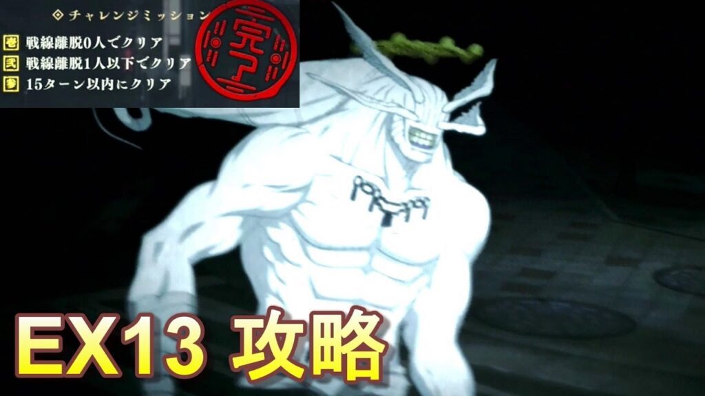 【ファンパレ】メインクエスト第12章EX13 VS 八握剣異戒神将魔虚羅 チャレンジミッションクリアでの攻略・解説【呪術廻戦 ファントムパレード】