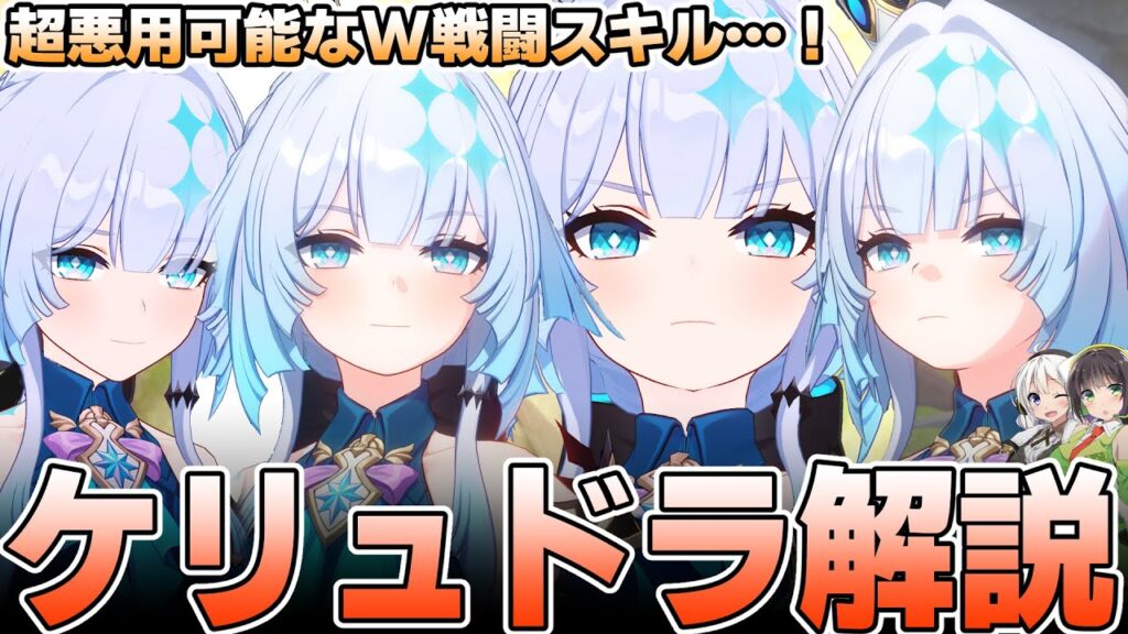 【先行解説】連続戦闘スキル！ケリュドラの性能を徹底解説【崩壊スターレイル】