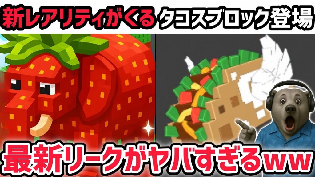 【速報】ブレインロットを盗む最新リーク情報がきた！ついに新レアリティ「オリジン」登場！秘密のAIモンスター「ストロベリーエレファント」がヤバい！【AIモンスター/ロブロックス/ROBLOX】