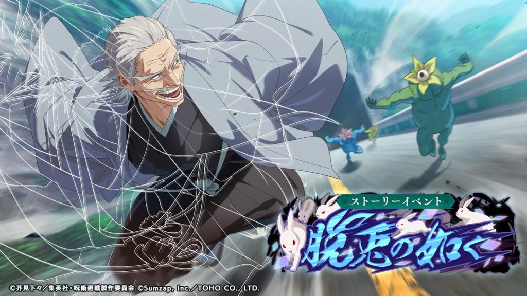 ストーリーイベント「脱兎の如く」公式PV【呪術廻戦 ファントムパレード】