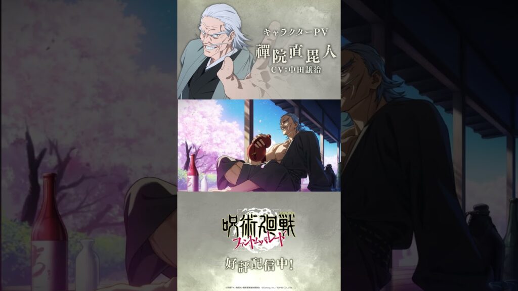 【ファンパレ】プレイアブルキャラクター紹介PV「 #禪院直毘人 」 #呪術廻戦 #ファンパレ #呪術廻戦ファントムパレード #jujutsukaisen