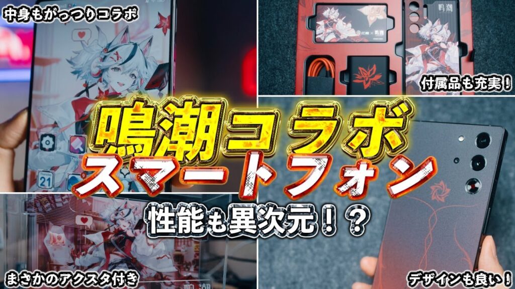 【鳴潮】中国限定ツバキのスマホがヤバすぎる件について【めいちょう】