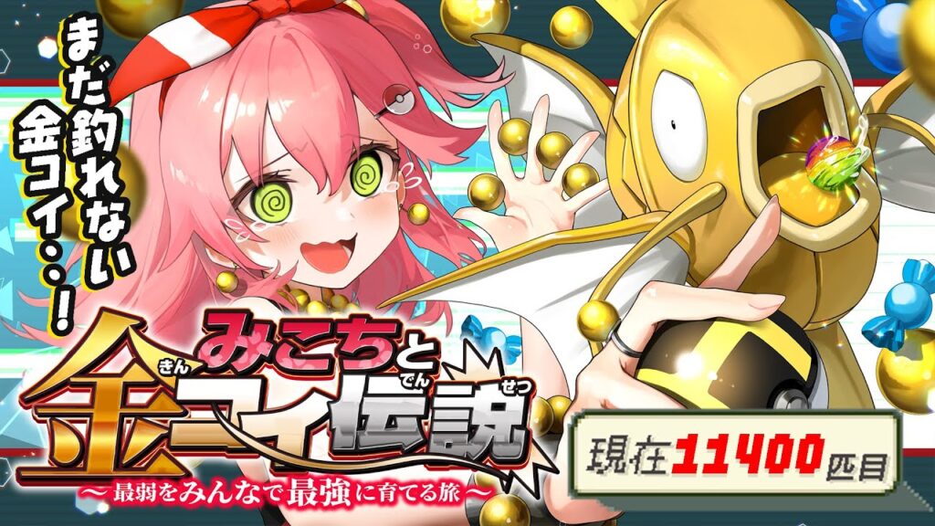【 ポケモンルビー 】色違い耐久２３日目🎣みこちと金コイ伝説～最弱からみんなで最強に育てる旅～【ホロライブ/さくらみこ】