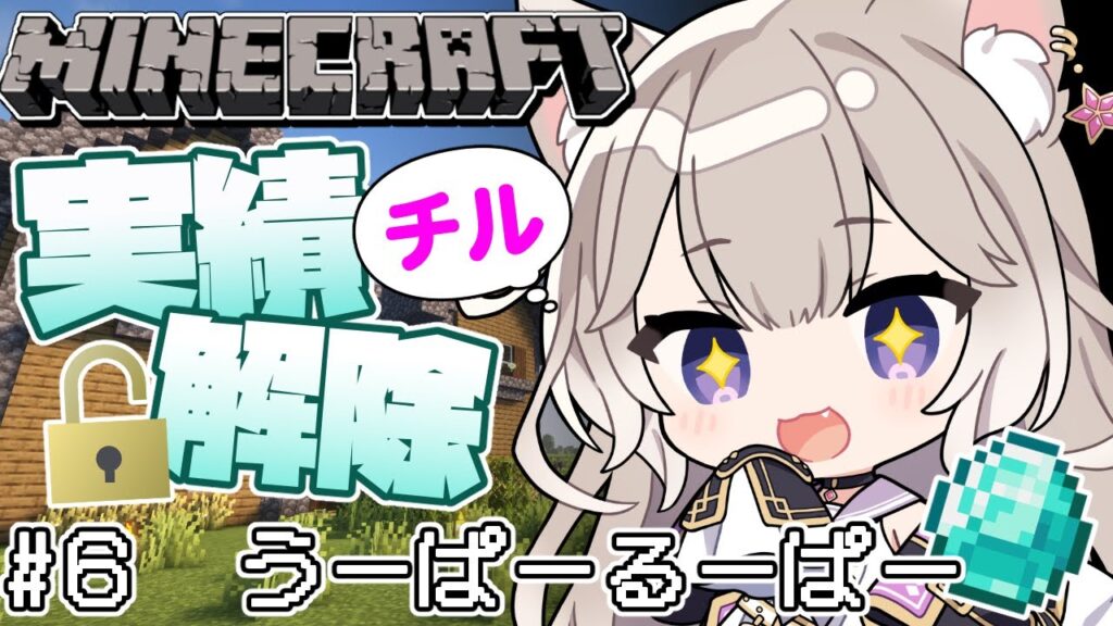 【Minecraft】チル!ウーパールーパーどこだ #6【マインクラフト】【夜絆ニウ / NeoPorte (ネオポルテ) 】 【Minecraft】チル!ウーパールーパーどこだ #6【マインクラフト】【夜絆ニウ / NeoPorte (ネオポルテ) 】