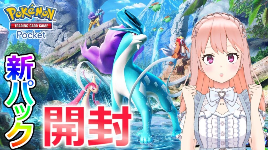 【ポケポケ】新パック開封♪30パックは剥けるかな？スイクン当たれー！ #shorts  #ポケポケ #vtuber 【ポケカポケット】*8/28*木
