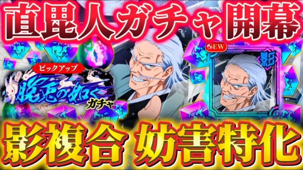 禪院直毘人ガチャ開幕！影複合の超妨害特化性能...撹乱.カウンター.追い討ち等情報量が多すぎる【呪術廻戦ファントムパレード】