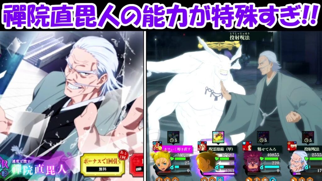 【ファンパレ】新SSR禪院直毘人の能力が特殊すぎる！！ガチャも引く！！【呪術廻戦ファントムパレード】