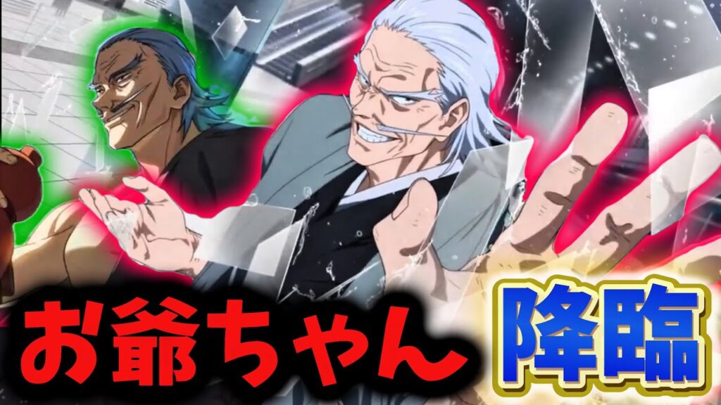 直毘人おじいちゃん待ってたよ！！！！【呪術廻戦ファントムパレード】