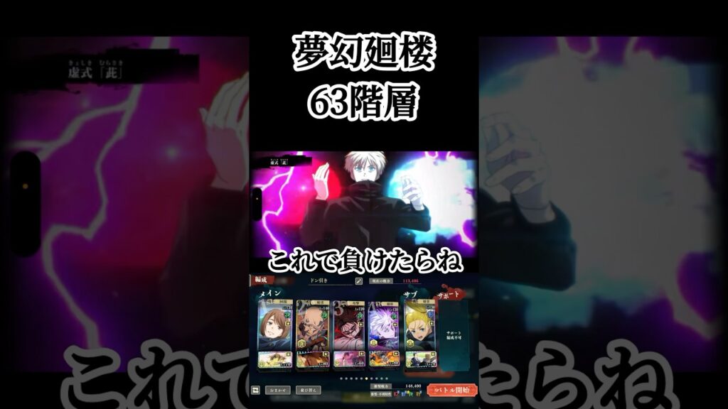これが忖度か… #呪術廻戦 #呪術廻戦ファントムパレード #ファンパレ #夢幻廻楼 #game #ゲーム実況 #おすすめ #fyp
