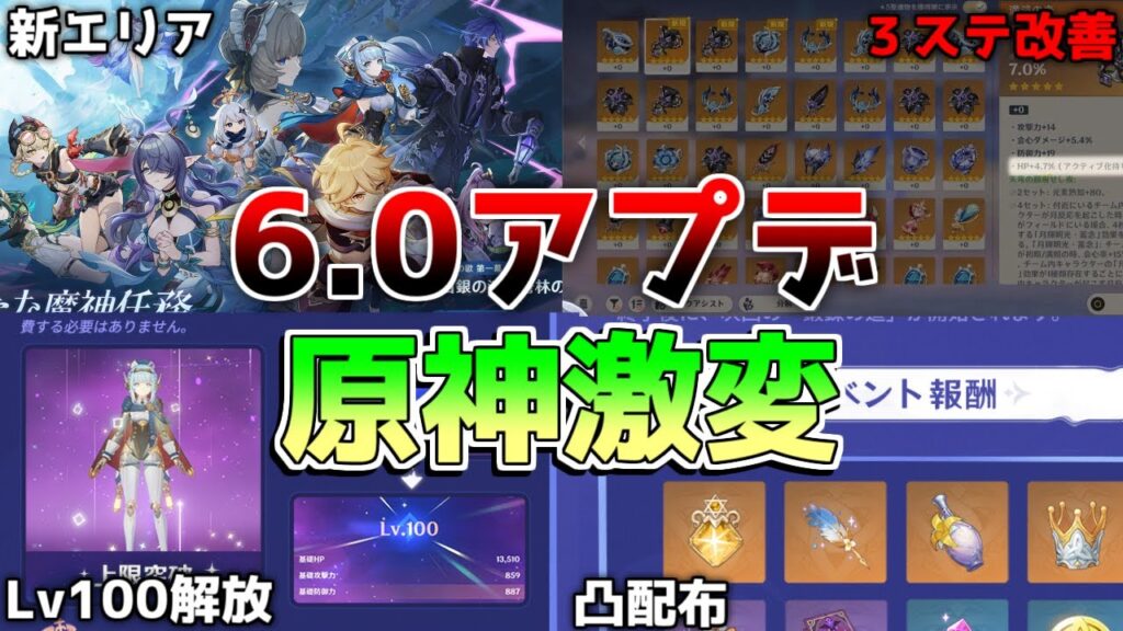 【原神コード】6.0神アプデ確定!?突破素材配布にレベル１００解放!?ラウマ　フリンズ　アイノ　性能判明！【無課金初心者】【解説攻略】#イネファ　キャラガチャ　ナドクライ　Luna1　空月の歌