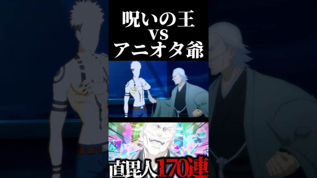 両面宿儺vs禪院直毘人www #呪術廻戦 #jujutsukaisen #ファントムパレード #ファンパレ