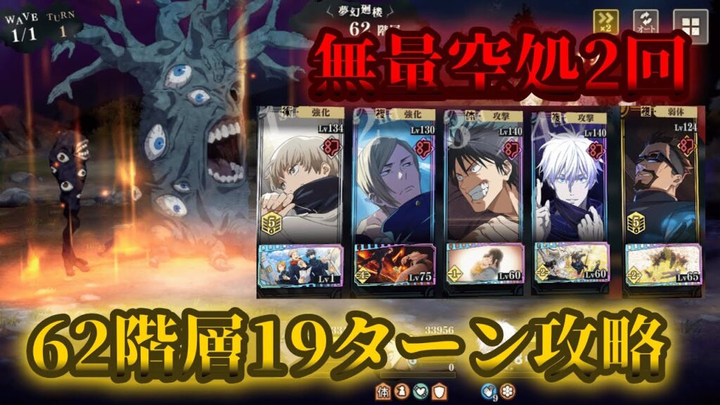 【ファンパレ】夢幻廻楼62階攻略幻五条・伏黒甚爾