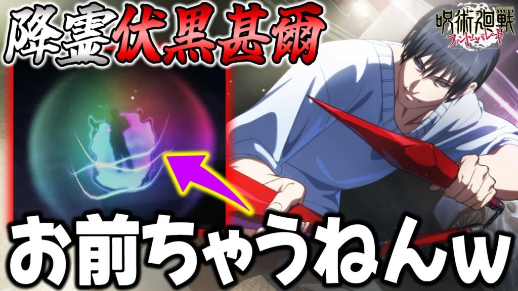 半年間貯めた廻珠を『降霊"伏黒甚爾"』ガチャに突っ込んだら、またもや地獄を味わったｗｗ【ファンパレ】【呪術廻戦ファントムパレード】