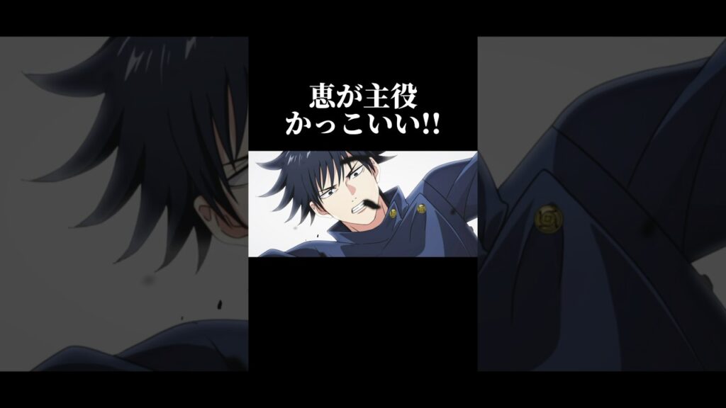 恵かっこいい #呪術廻戦 #呪術廻戦ファントムパレード #ファンパレ