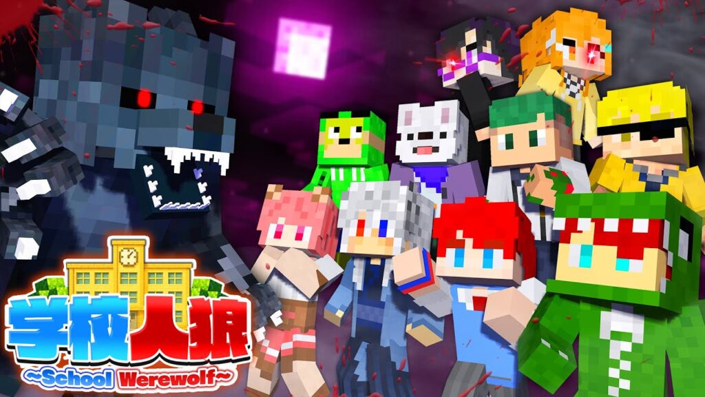 学校内に最強の人狼が隠れてる!?学校で人狼ゲームしてみた!!🏫🐺【まいくら・マインクラフト】よろずや🍭 × カラフルピーチ🍑 学校内に最強の人狼が隠れてる!?学校で人狼ゲームしてみた!!🏫🐺【まいくら・マインクラフト】よろずや🍭 × カラフルピーチ🍑