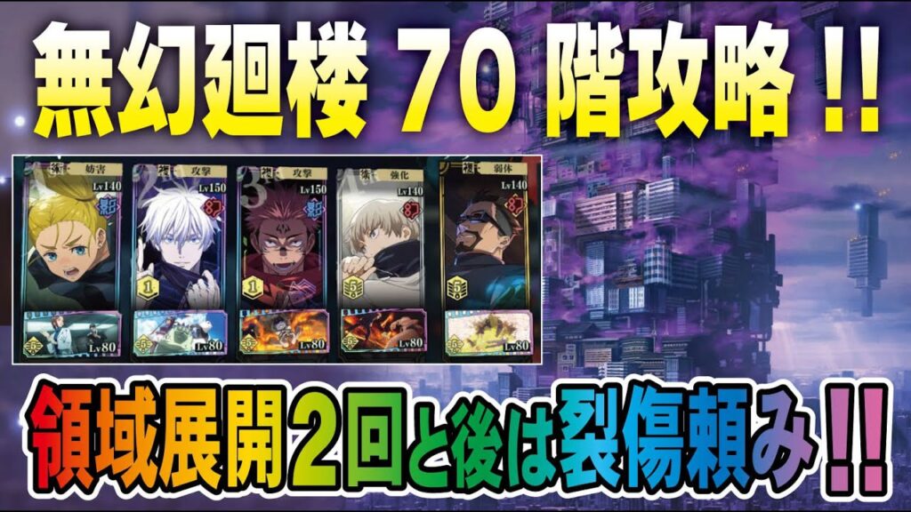 【ファンパレ】無幻廻楼70階攻略!!  五条でブレイク戦法変えたので、西宮残滓「医師の矜持」→「互いを信じて」に変更