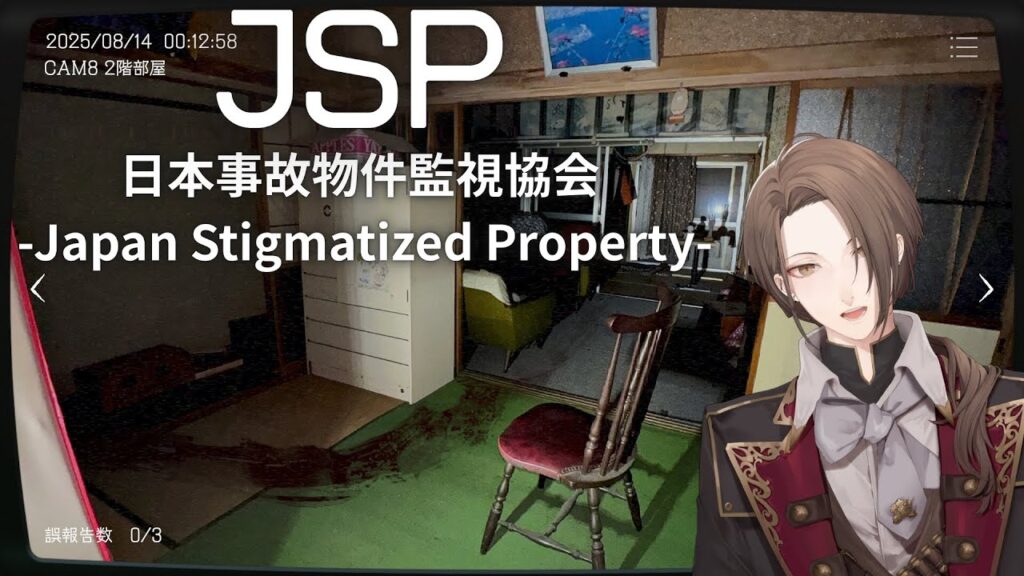 【日本事故物件監視協会 -Japan Stigmatized Property-】　流行り　加賀美　【にじさんじ/加賀美ハヤト】