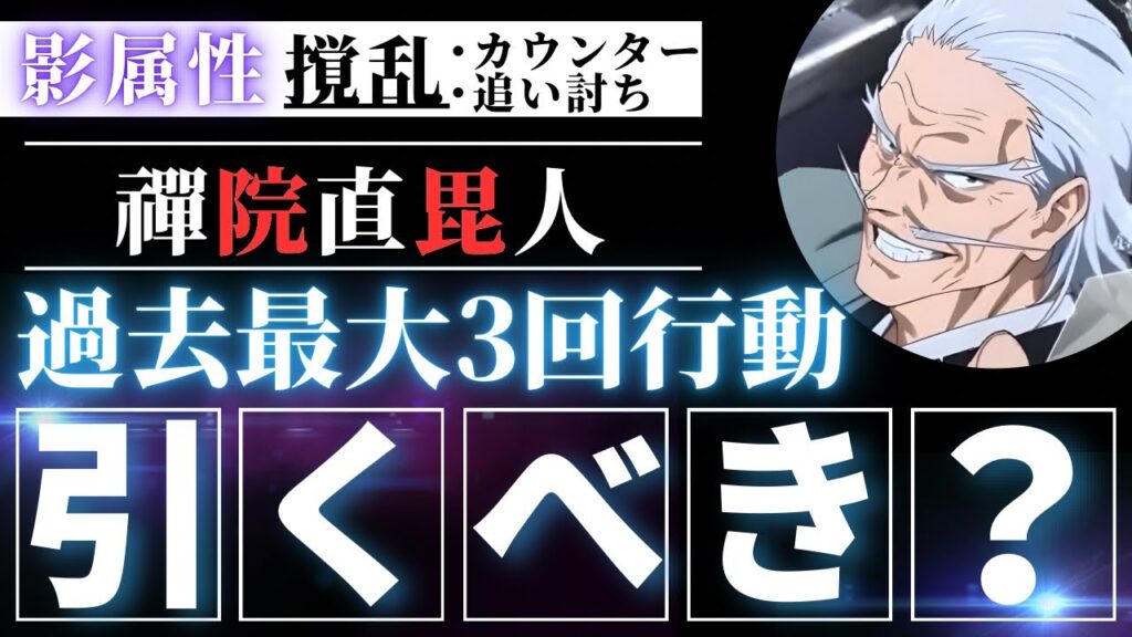 【ファンパレ】新SSRキャラ『禪院直毘人』引くべき？忖度なし性能解説！【呪術廻戦ファントムパレード】