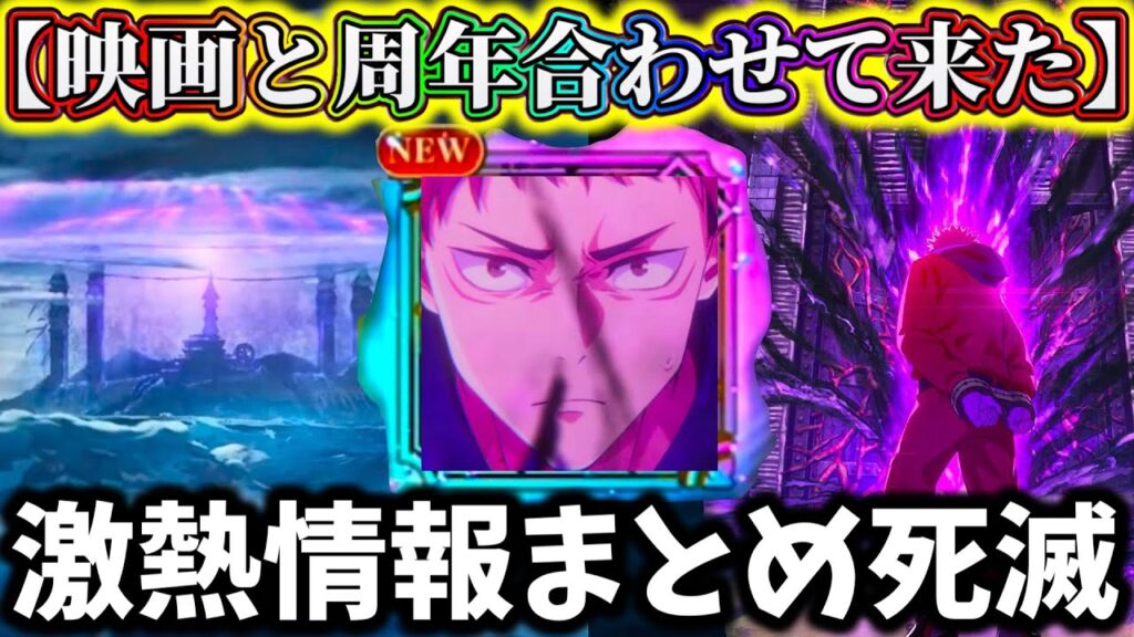 【ファンパレ】2周年激熱確定....ナナミンが生きてる！オリジナル物語『呪獄島編』がヤバい...アニメ死滅回游前編PV凄【呪術廻戦 ファントムパレード】