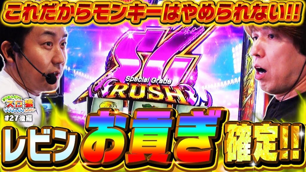 【スロ猿#27後編】あぁぁぁ!!! これはレア展開⁉ #艇王 まりもと「助けてくれ」レビンの #モンキーターンⅤ 実戦 #まりも #レビン 【スロ猿#27後編】あぁぁぁ!!! これはレア展開⁉ #艇王 まりもと「助けてくれ」レビンの #モンキーターンⅤ 実戦 #まりも #レビン