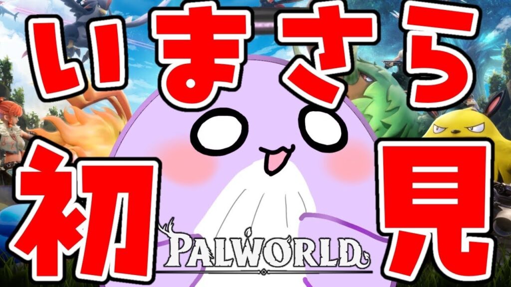 【パルワールド】7回目の開拓 【Palworld】 【パルワールド】7回目の開拓 【Palworld】