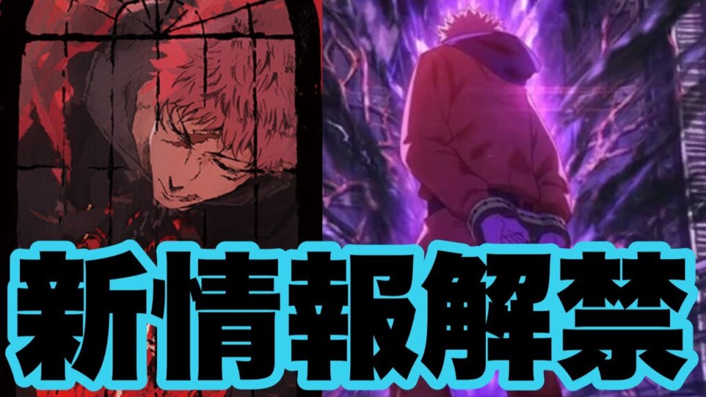 死滅回游とオリジナルストーリーのPVが激アツ過ぎるｗｗｗｗｗ　呪術廻戦　ファンパレ