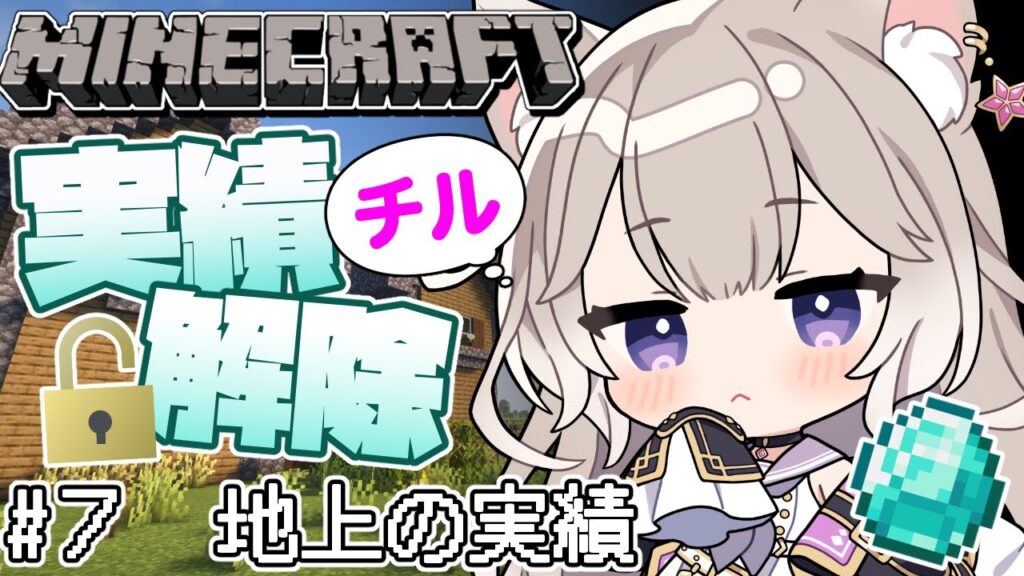 【Minecraft】チル！オオカミとかネコとかも #7【マインクラフト】【夜絆ニウ / NeoPorte (ネオポルテ) 】