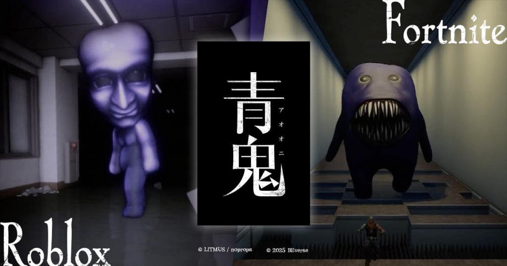 大人気ホラーゲーム『青鬼』のRoblox・Fortnite版を本日公開！2つの新しい世界で青鬼を楽しもう！ | 株式会社Brave groupのプレスリリース