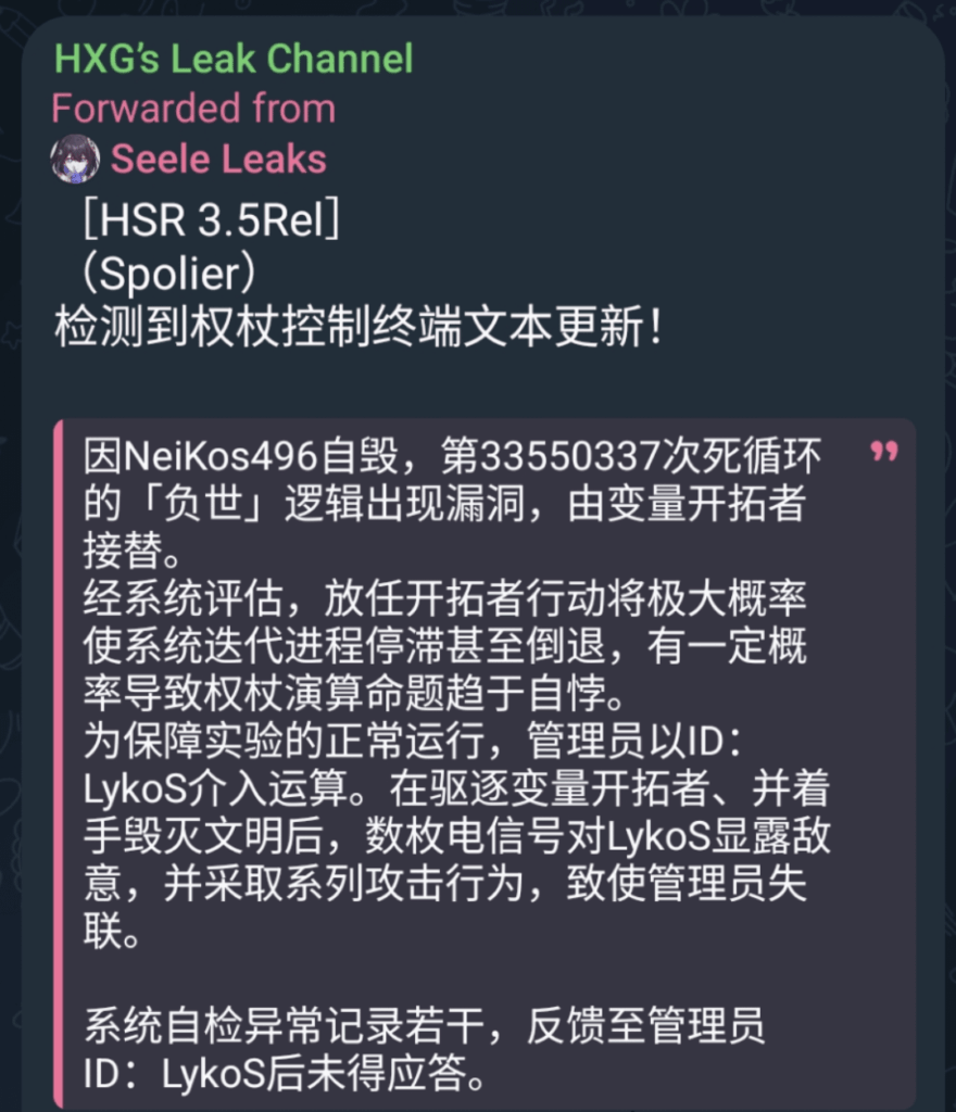 3.5 Seele Leaksを介したストーリースポイラー