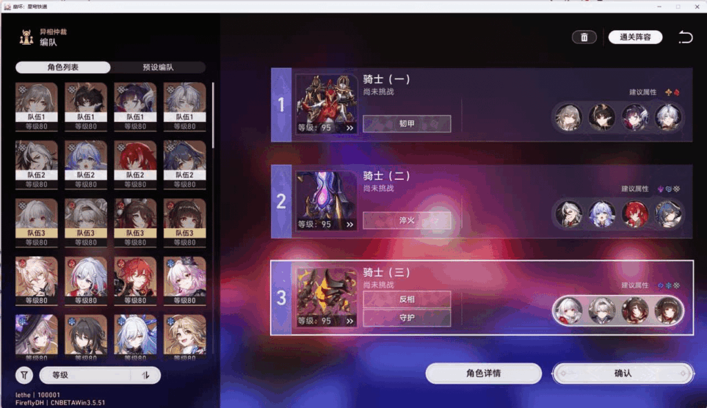 Anomaly Arbitration Team Selection UI＆Line-Up Preview via Seele