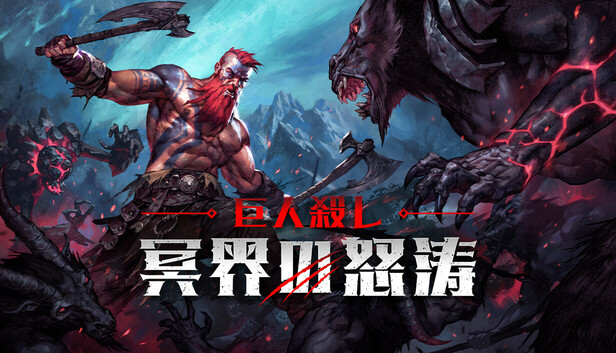 Grindstone、PC向けローグライト・アクションゲーム『巨人殺し：冥界の怒涛』を正式リリース | gamebiz