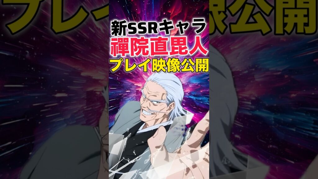 【ファンパレ】新SSRキャラ"禪院直毘人"プレイ映像公開！【呪術廻戦ファントムパレード】#shorts #short