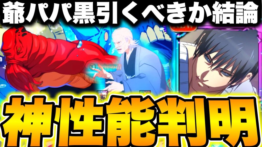 【ファンパレ】新キャラ神性能判明w全員禪院パーティw 直毘人、伏黒甚爾ガチャ引くべきかガチ勢結論　【呪術廻戦】【ファントムパレード】