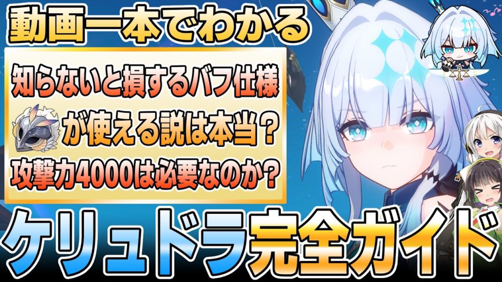 【崩壊スターレイル】戦闘スキルコピー！？ケリュドラの性能を徹底解説【Ver3.5新キャラ】