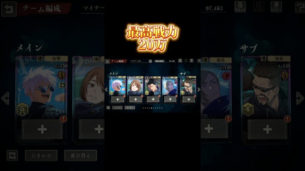 最高戦力20万達成!! #呪術廻戦 #呪術廻戦ファントムパレード #ファンパレ