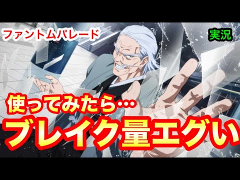【呪術廻戦ファンパレ】禪院直毘人使ったらブレイク量が半端ない！夢幻廻楼64階ボスも涙目w 呪術廻戦ファントムパレード #74 〜実況プレイ〜