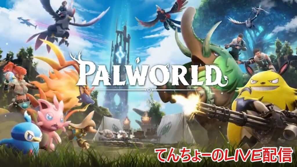 ライブ配信 番外編#6【PALWORLD】アップデートでどんな風に変わったのかな？