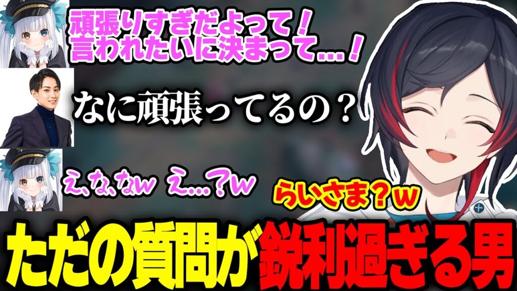 ただの質問のはずが鋭利過ぎるらいさまに笑ううるか達【ゼロスト/らいじん/神楽めあ/Day1/うるか/LOL】