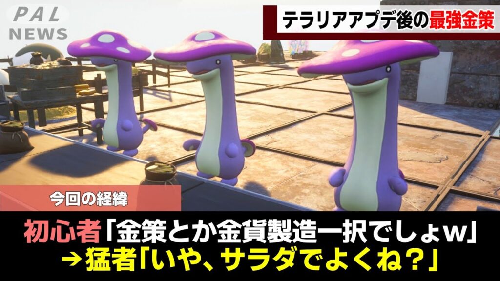 【最強効率】テラリアアプデ後のバランス崩壊級金策5選!【ゆっくり解説】