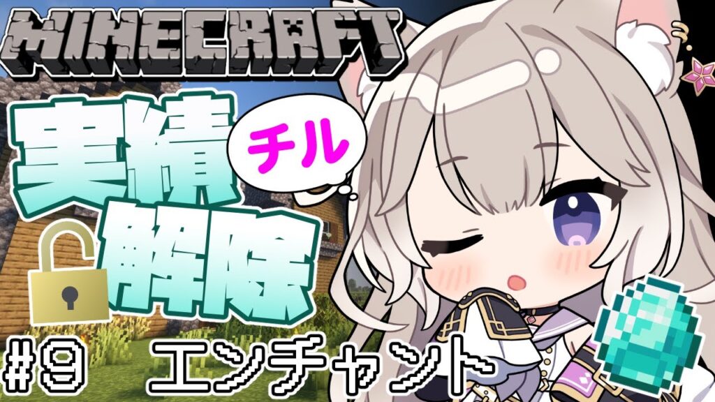 【Minecraft】チル！エリトラのエンチャントどうするかぁ #9【マインクラフト】【夜絆ニウ / NeoPorte (ネオポルテ) 】