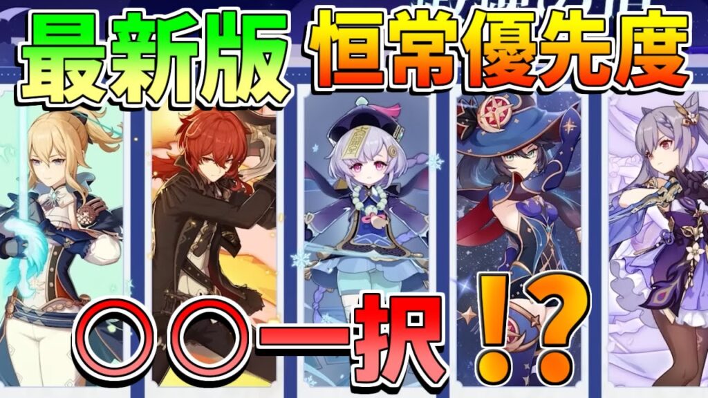 【原神】○○が最優先!?恒常星5無料配布確保優先度！【無課金初心者】【解説攻略】ナドクライ　Luna1　空月の歌 ラウマ/フリンズ/無主の星屑