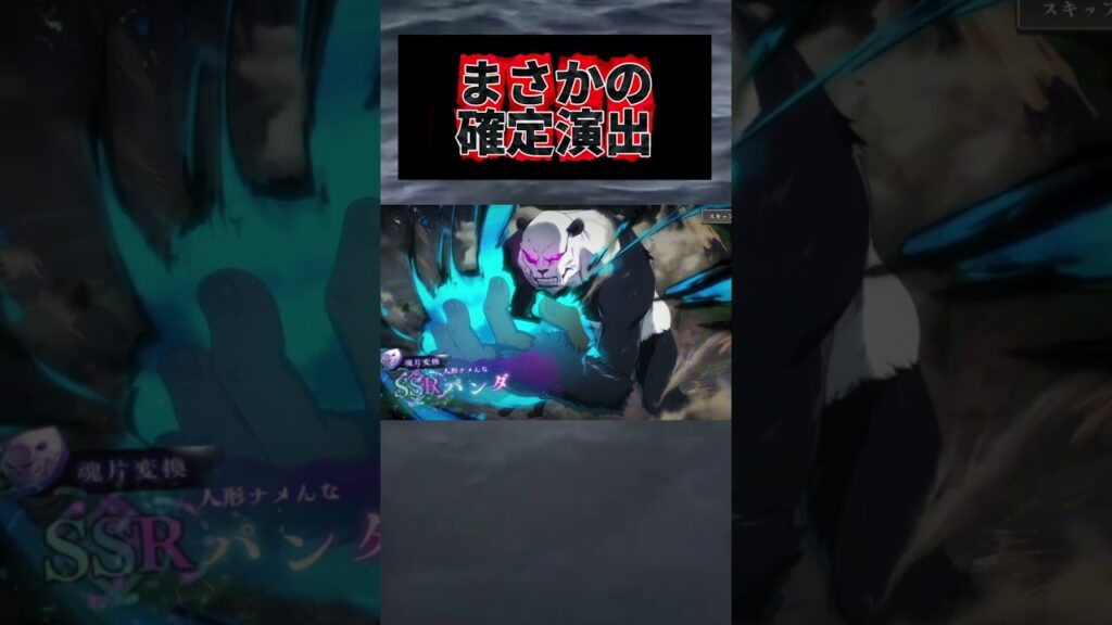【ファンパレ】新キャラ、禅院直毘人初登場！まさかの確定演出が…#ガチャ動画 #爆死ガチャ #ピックアップが仕事をしない