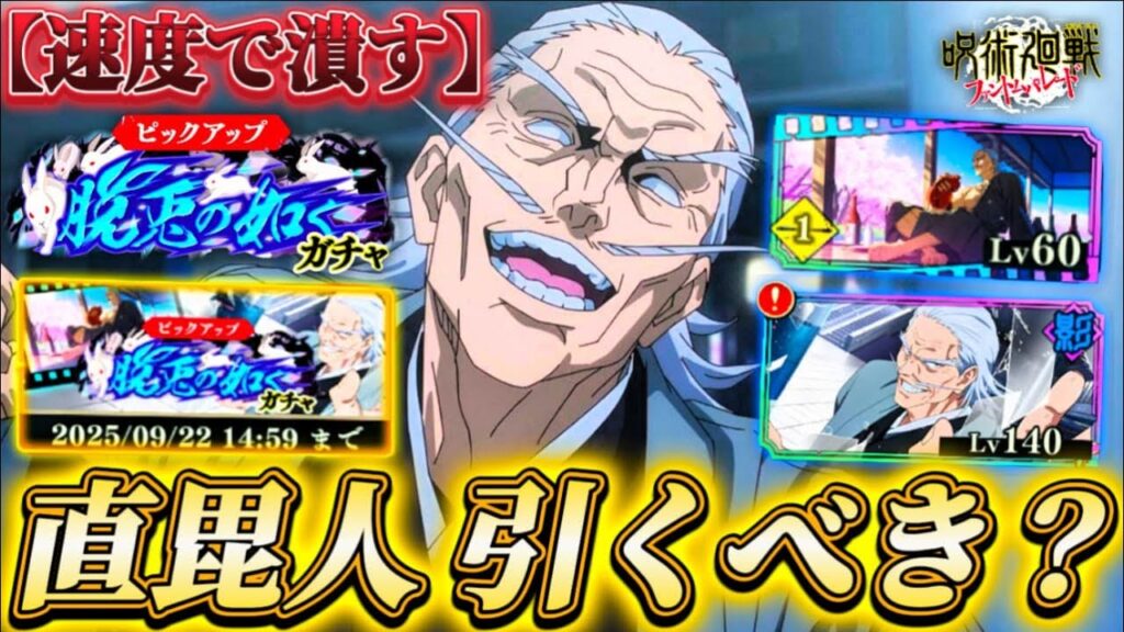 新キャラ"禪院直毘人"は引くべき？忖度なし解説【呪術廻戦ファントムパレード】